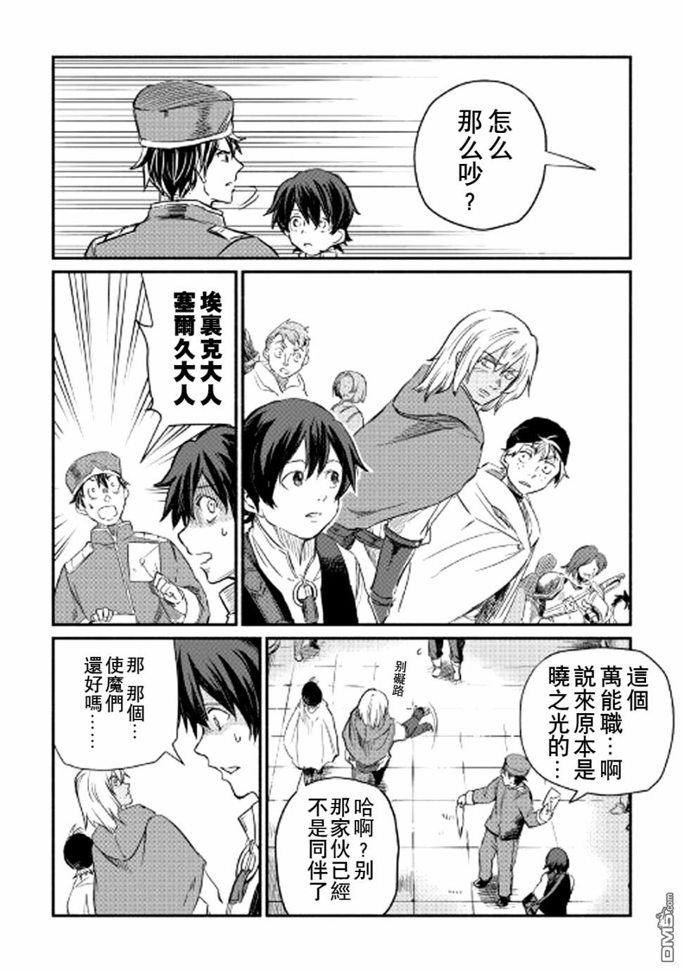 被赶走的万能职开始了新的人生 第2话 第8页