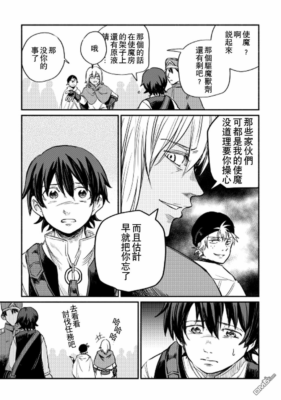 被赶走的万能职开始了新的人生 第2话 第9页