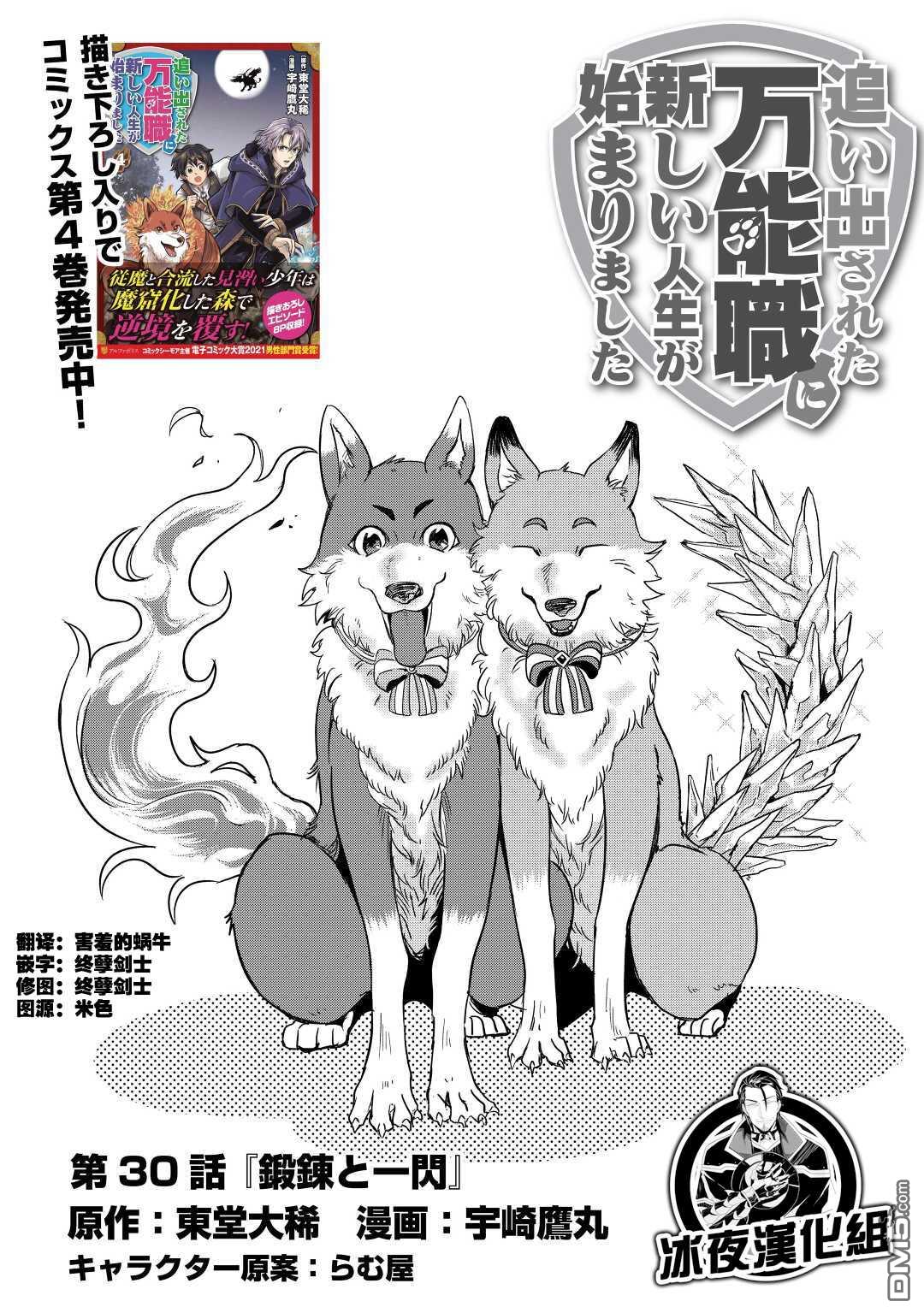 被赶走的万能职开始了新的人生 第30话 第1页