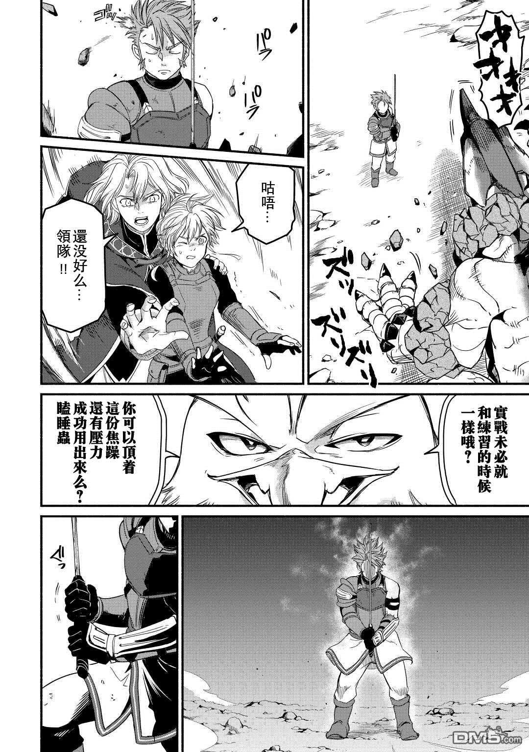 被赶走的万能职开始了新的人生 第30话 第10页
