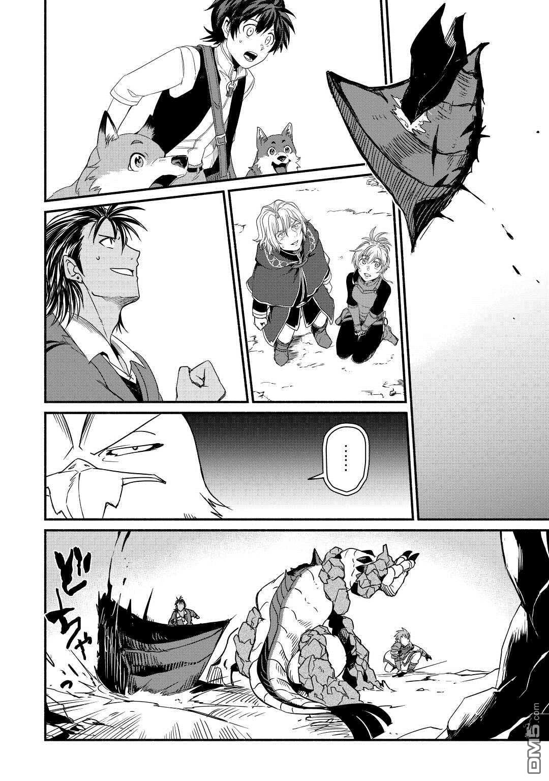 被赶走的万能职开始了新的人生 第30话 第12页