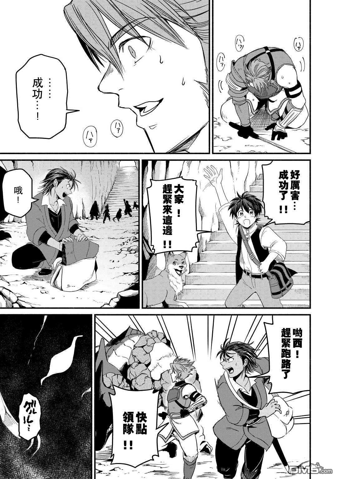 被赶走的万能职开始了新的人生 第30话 第13页