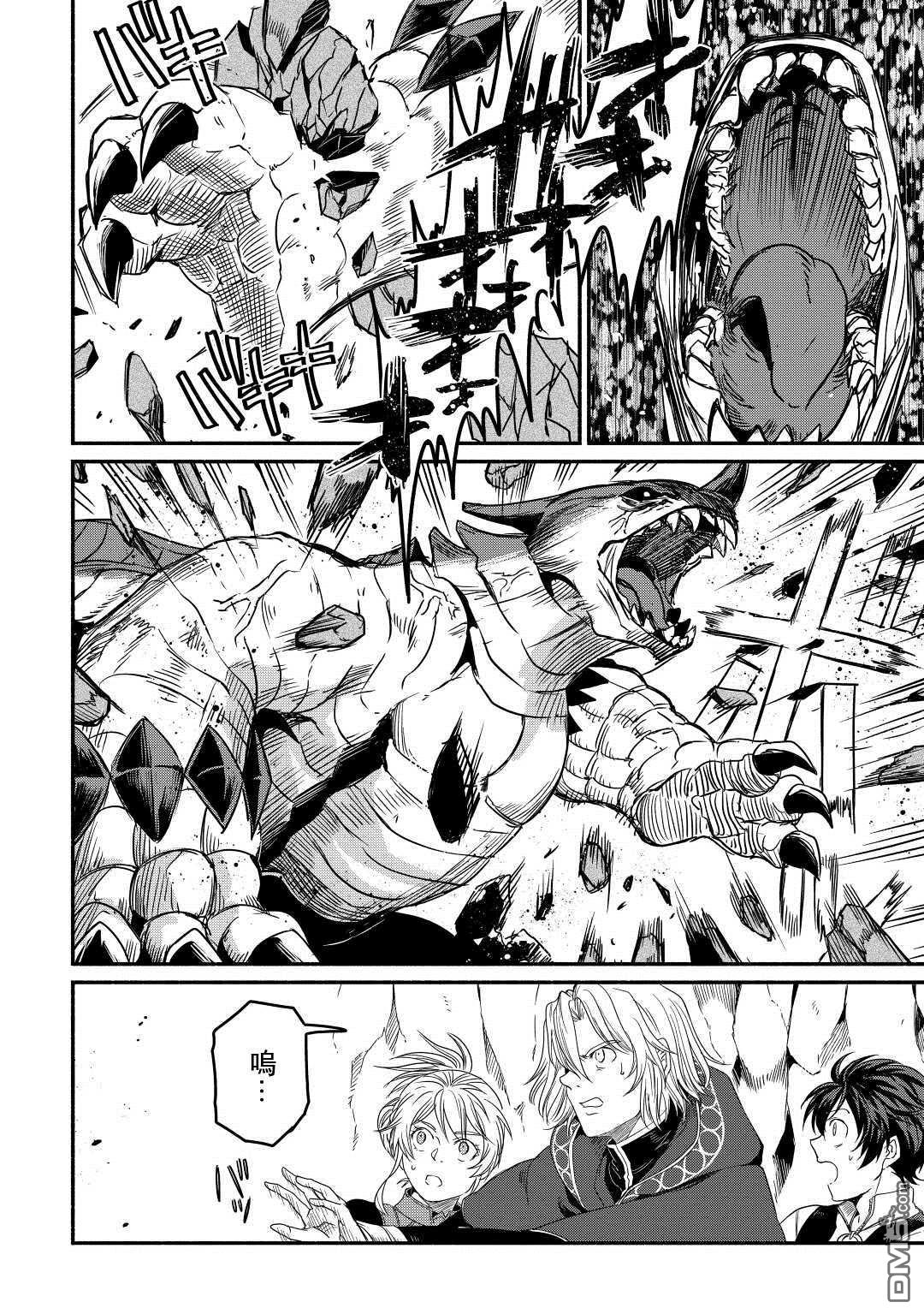被赶走的万能职开始了新的人生 第30话 第14页