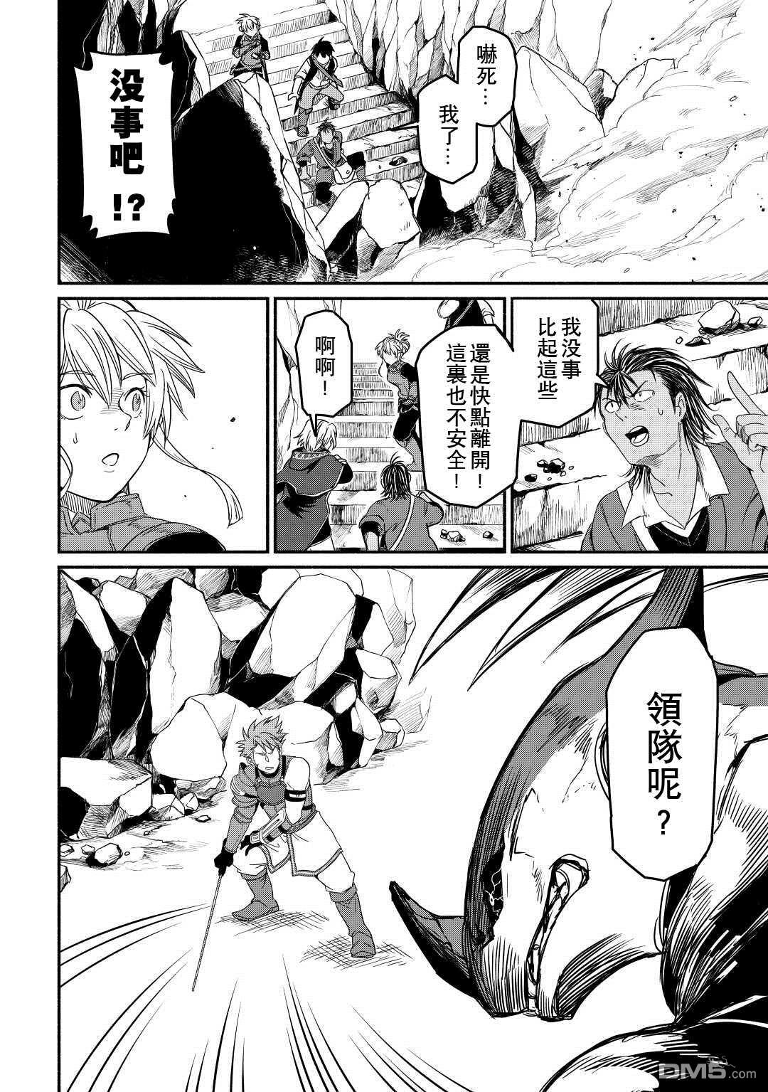 被赶走的万能职开始了新的人生 第30话 第16页