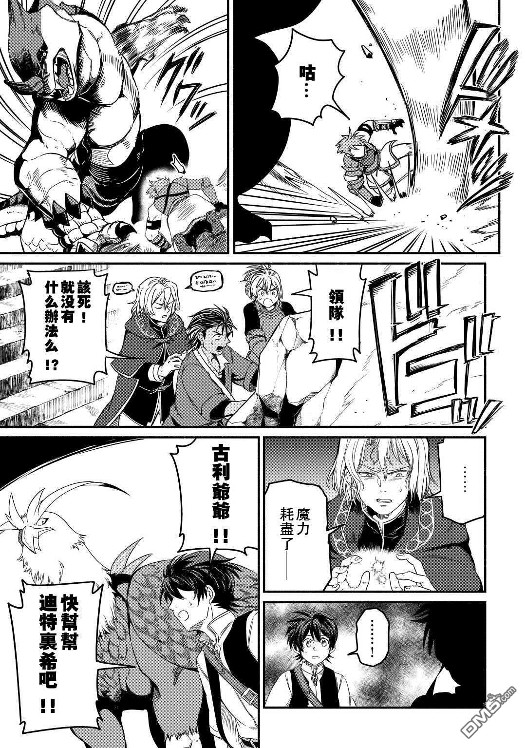 被赶走的万能职开始了新的人生 第30话 第17页