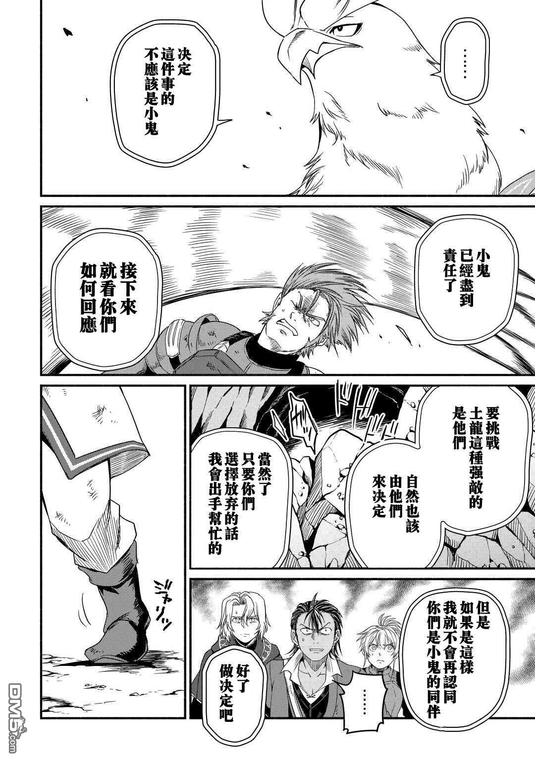 被赶走的万能职开始了新的人生 第30话 第18页