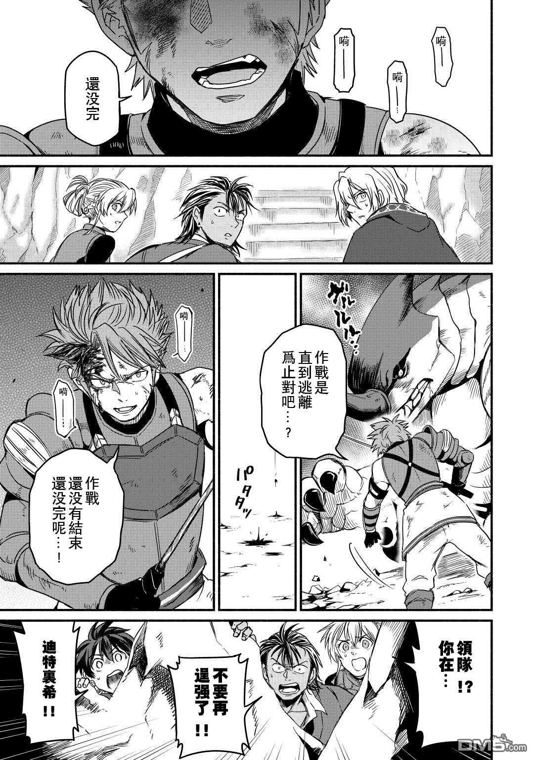 被赶走的万能职开始了新的人生 第30话 第19页
