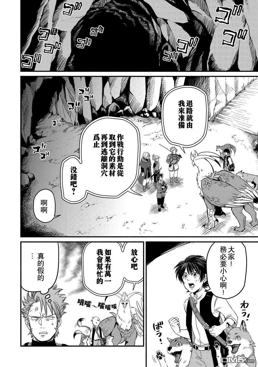 被赶走的万能职开始了新的人生 第30话 第2页