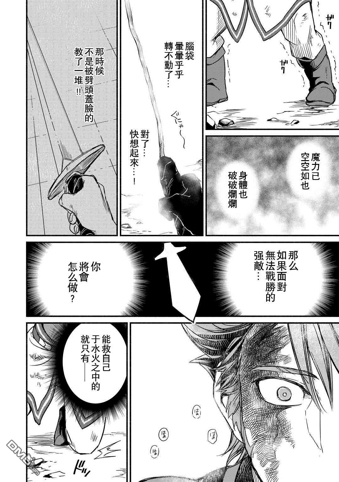被赶走的万能职开始了新的人生 第30话 第20页