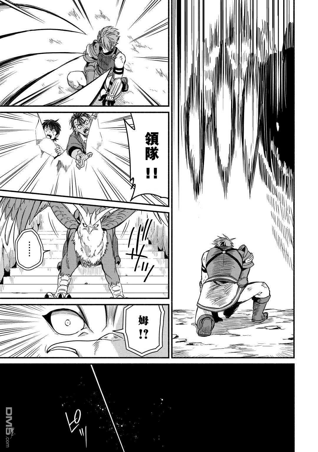 被赶走的万能职开始了新的人生 第30话 第21页