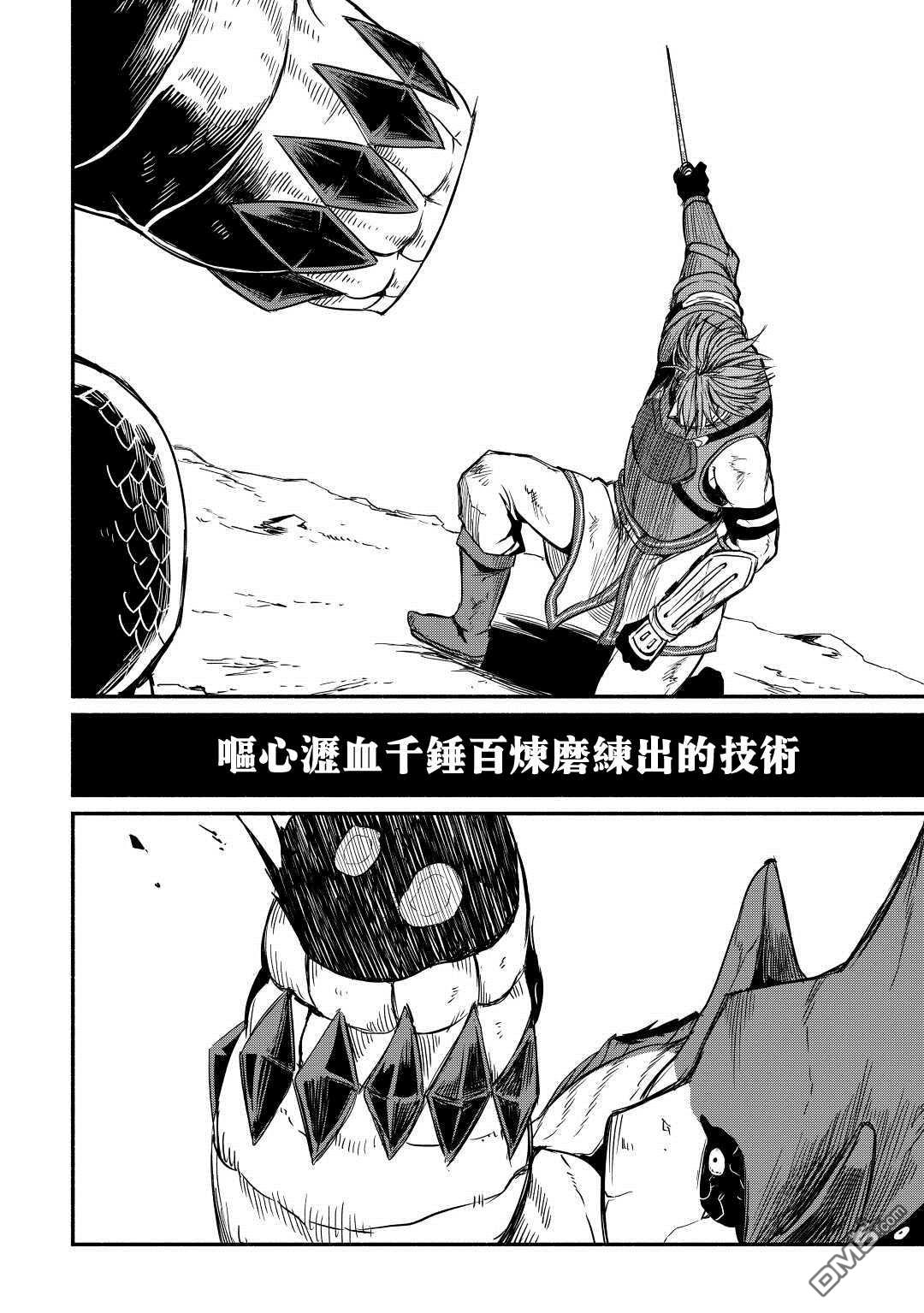 被赶走的万能职开始了新的人生 第30话 第22页