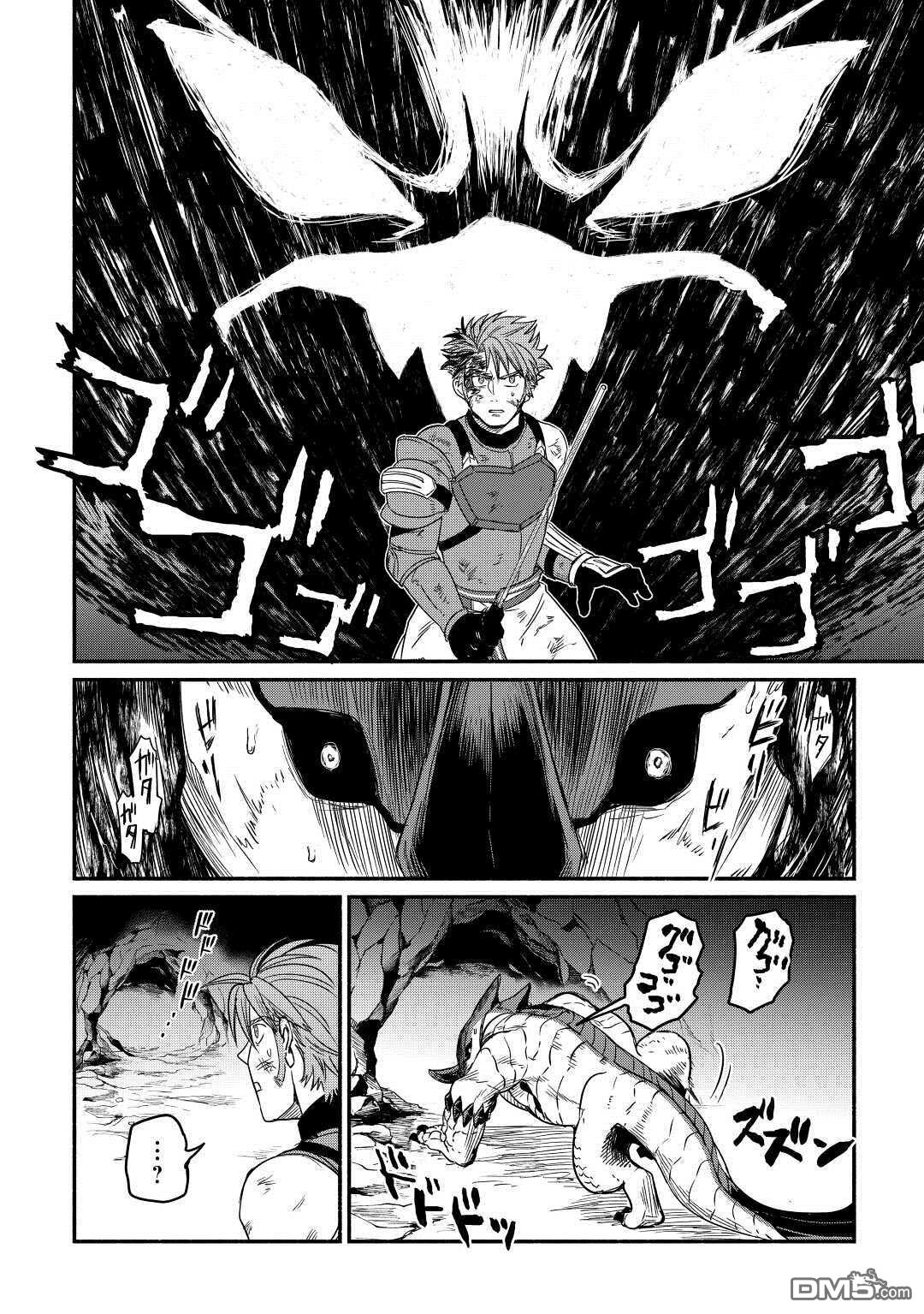 被赶走的万能职开始了新的人生 第30话 第24页