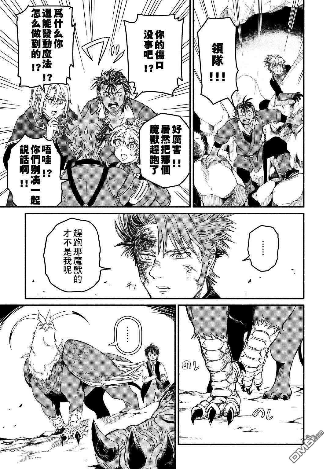 被赶走的万能职开始了新的人生 第30话 第25页