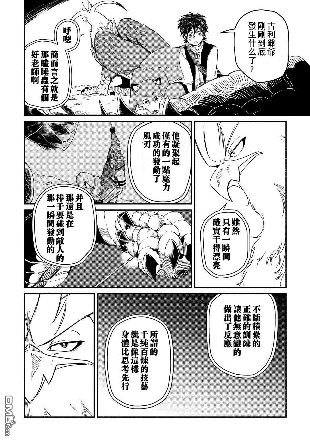 被赶走的万能职开始了新的人生 第30话 第26页