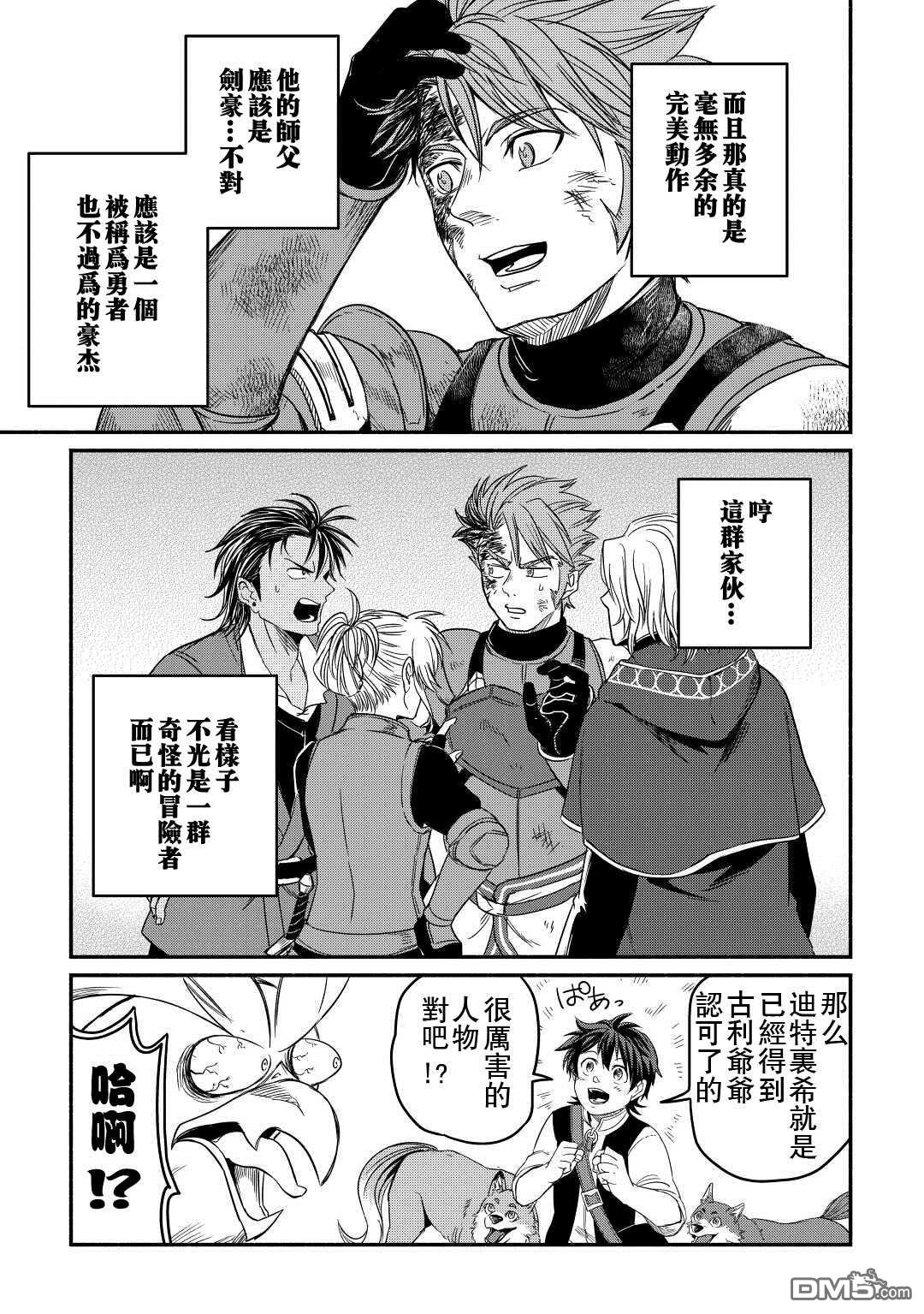 被赶走的万能职开始了新的人生 第30话 第27页