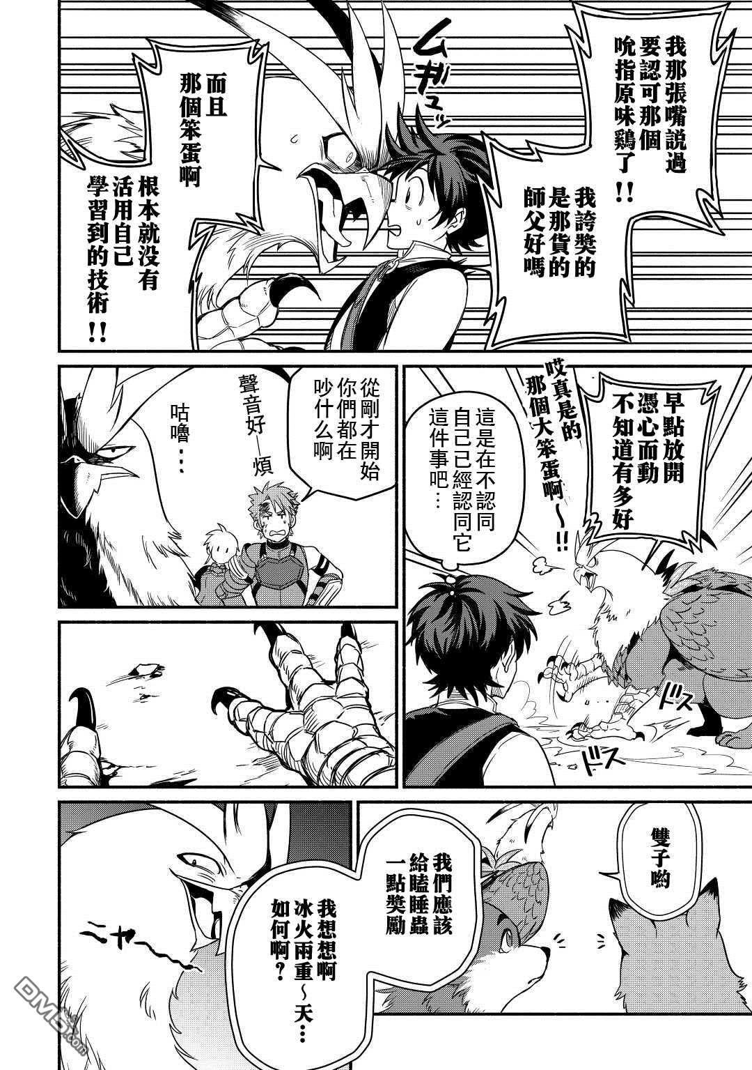 被赶走的万能职开始了新的人生 第30话 第28页
