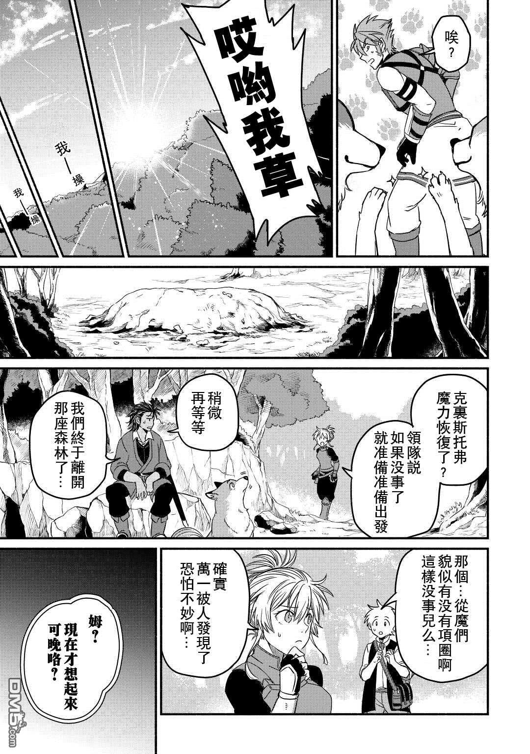 被赶走的万能职开始了新的人生 第30话 第29页