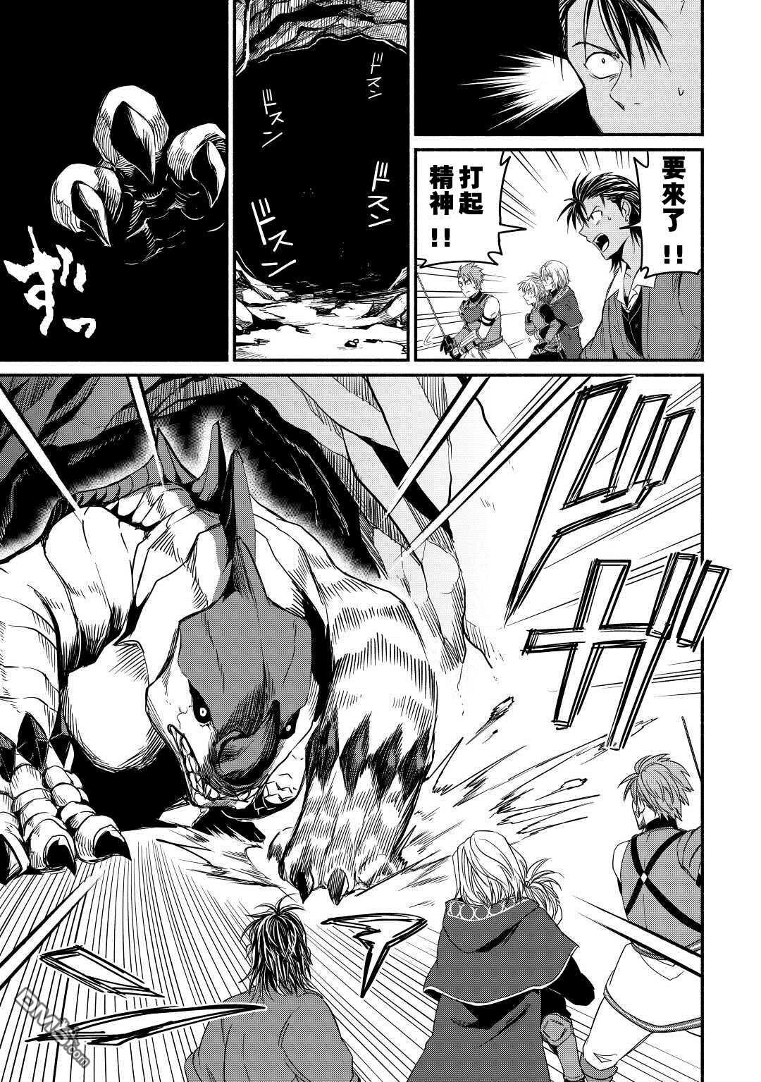 被赶走的万能职开始了新的人生 第30话 第3页