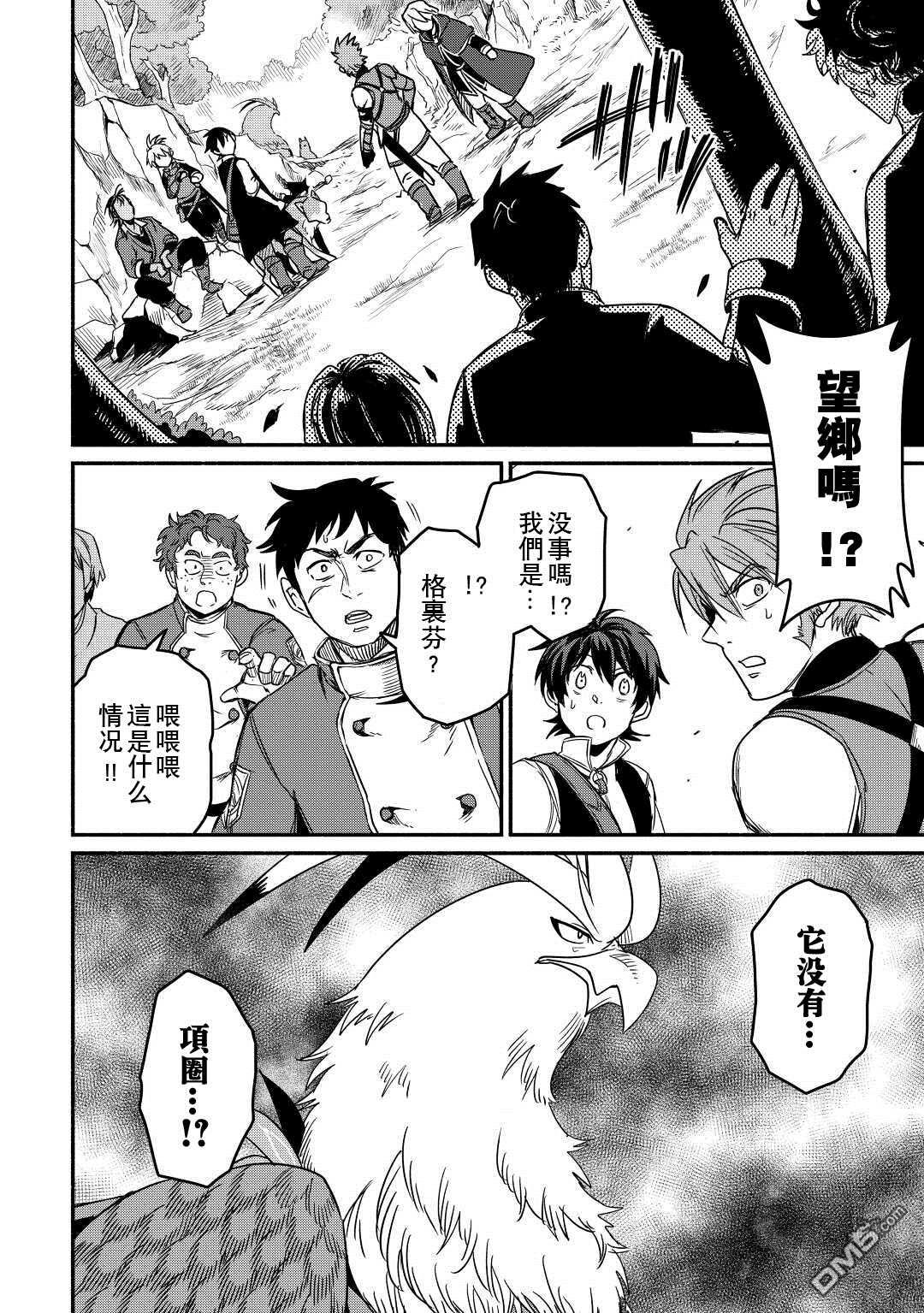 被赶走的万能职开始了新的人生 第30话 第30页