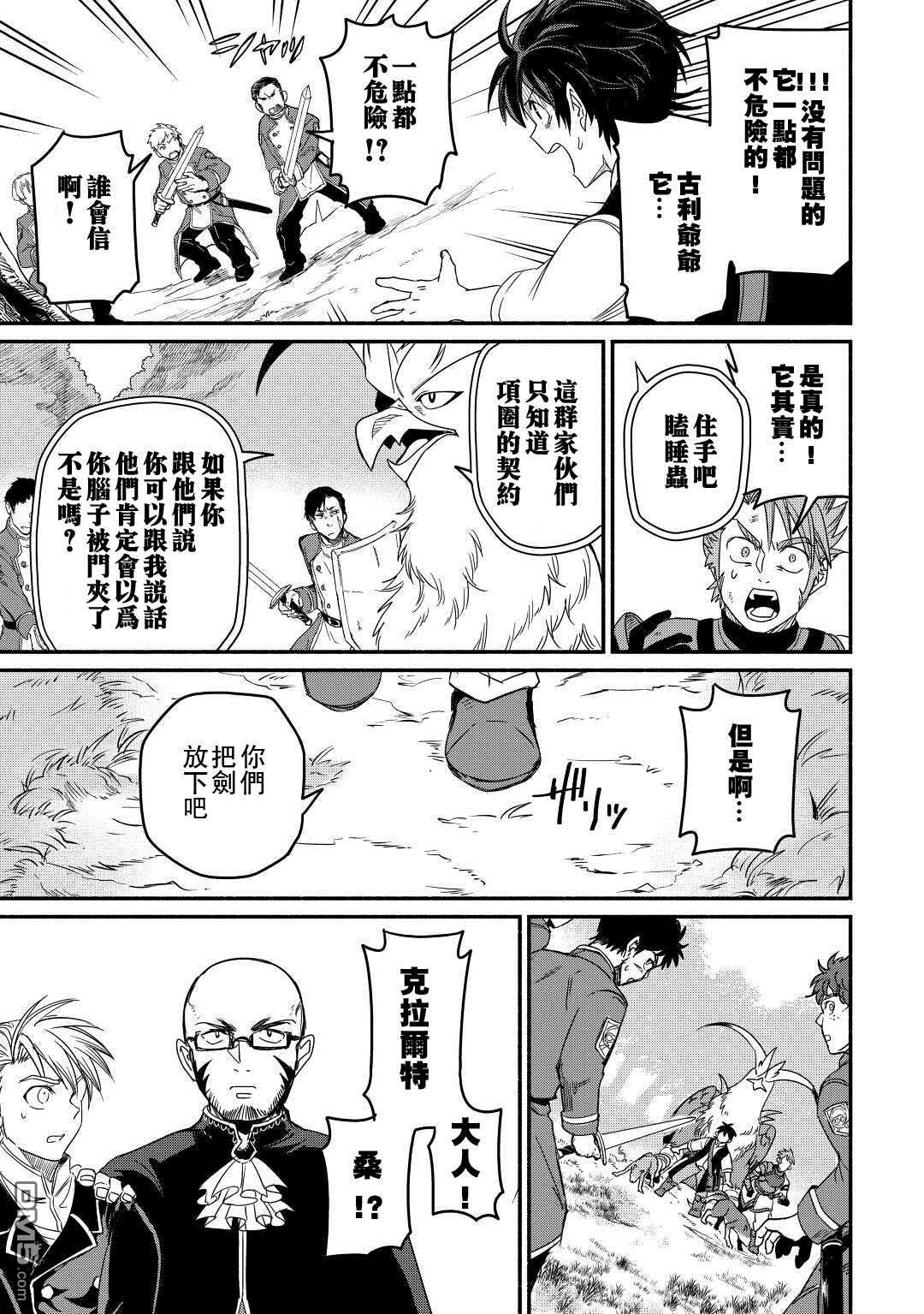 被赶走的万能职开始了新的人生 第30话 第31页