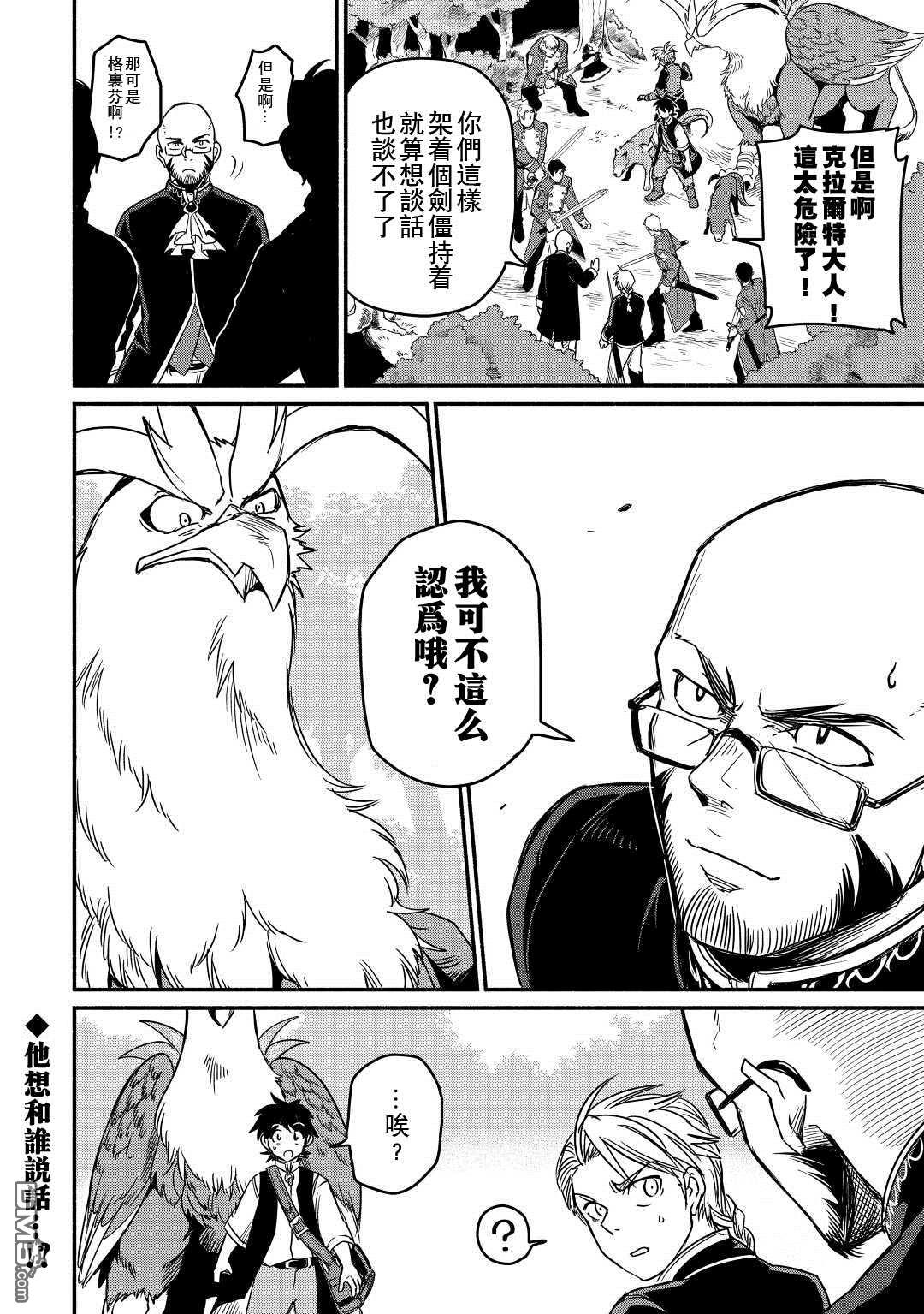 被赶走的万能职开始了新的人生 第30话 第32页