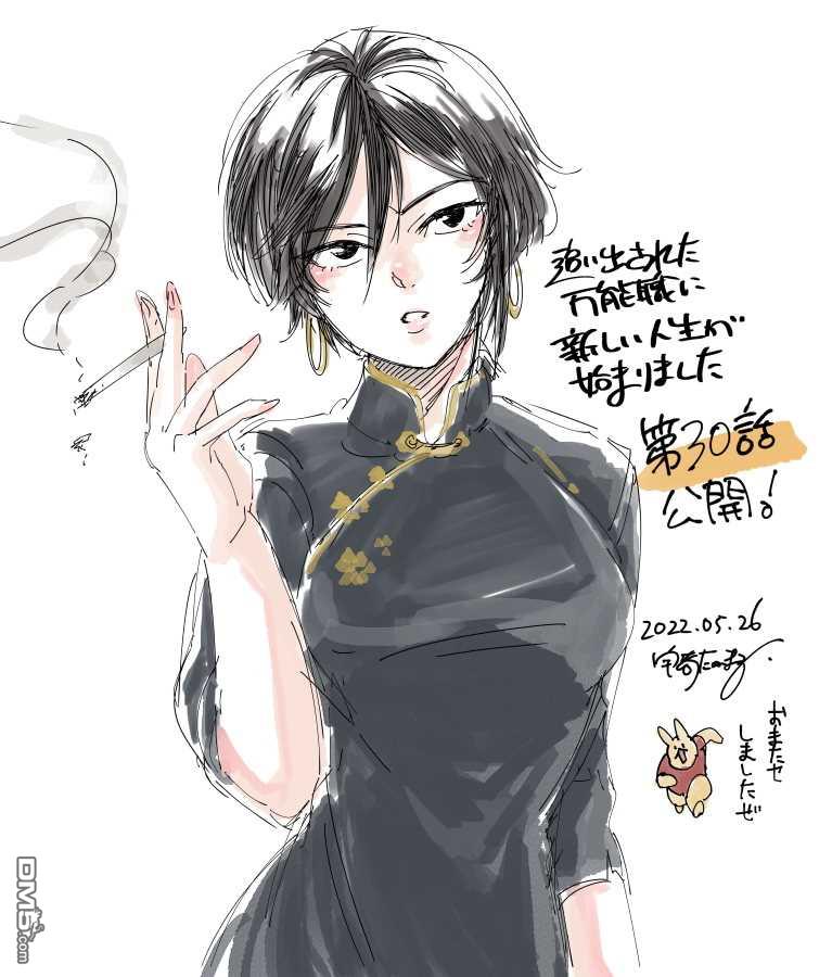 被赶走的万能职开始了新的人生 第30话 第33页
