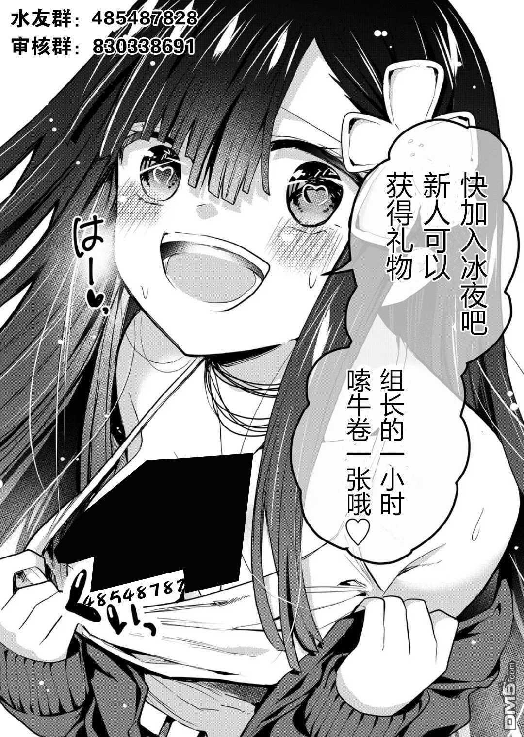 被赶走的万能职开始了新的人生 第30话 第34页