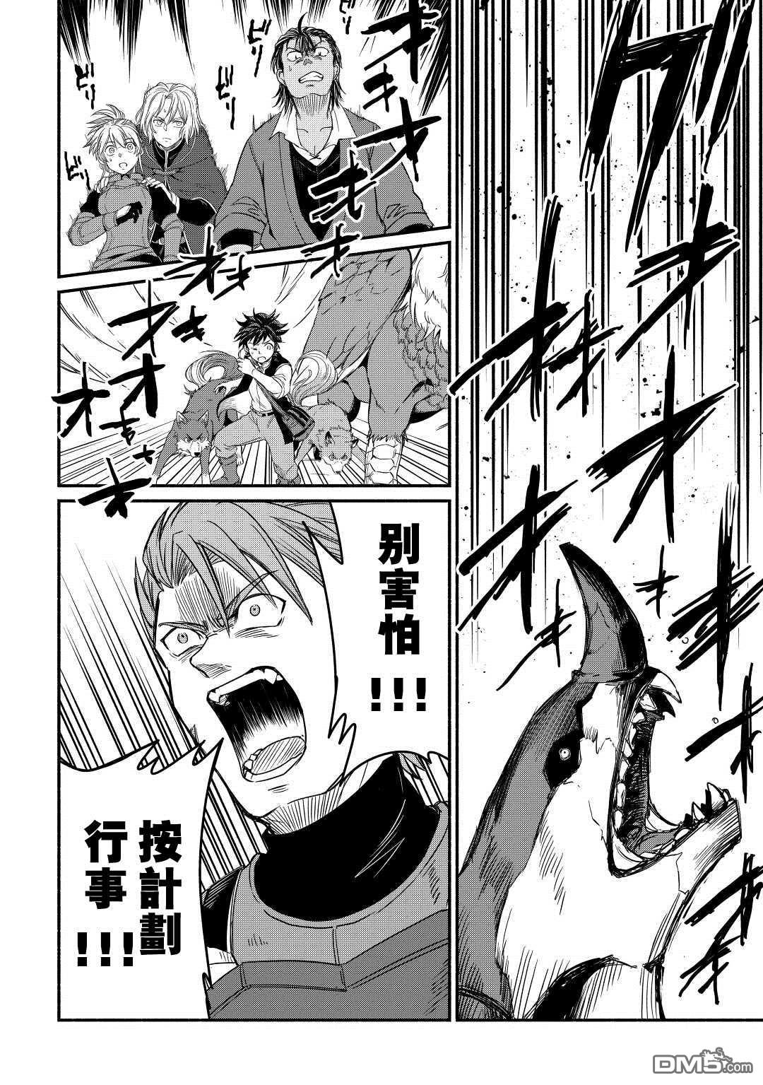 被赶走的万能职开始了新的人生 第30话 第4页