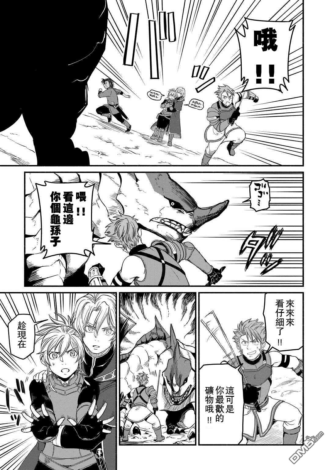 被赶走的万能职开始了新的人生 第30话 第5页