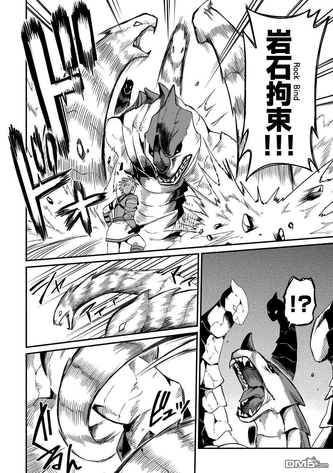 被赶走的万能职开始了新的人生 第30话 第6页