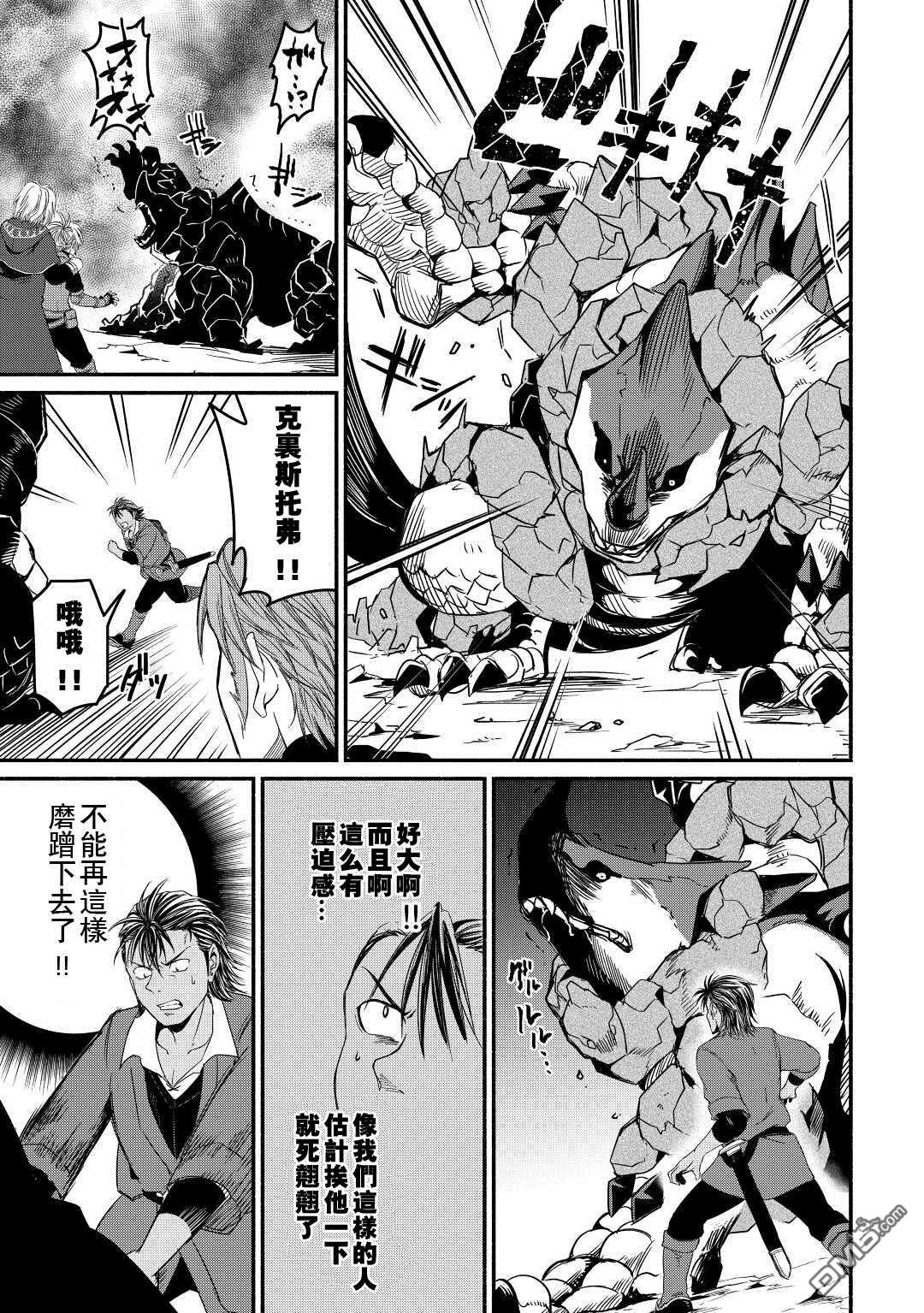 被赶走的万能职开始了新的人生 第30话 第7页