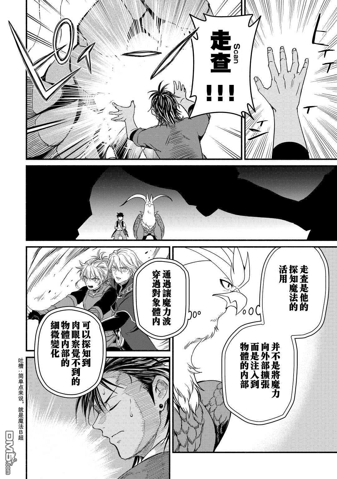 被赶走的万能职开始了新的人生 第30话 第8页