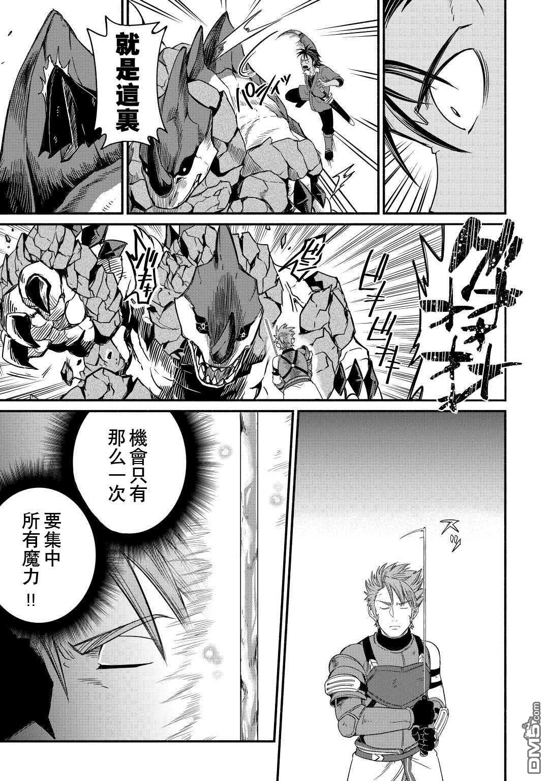 被赶走的万能职开始了新的人生 第30话 第9页