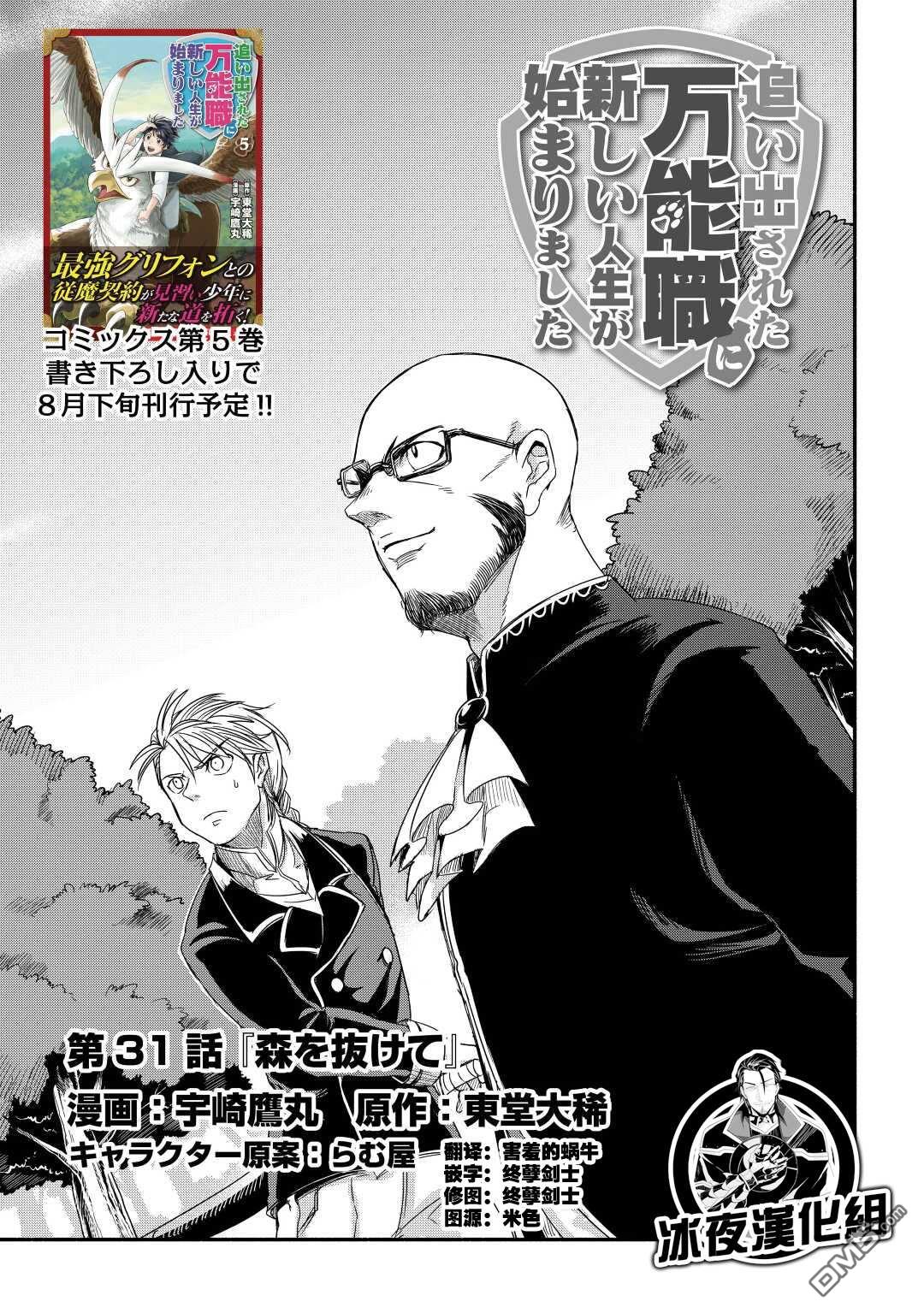 被赶走的万能职开始了新的人生 第31话 第1页