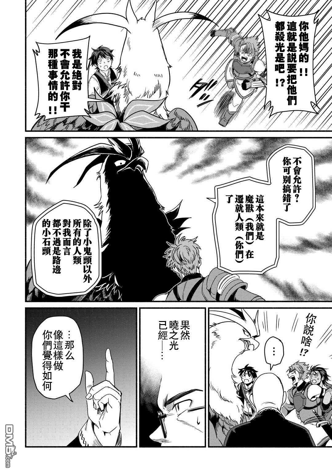 被赶走的万能职开始了新的人生 第31话 第10页