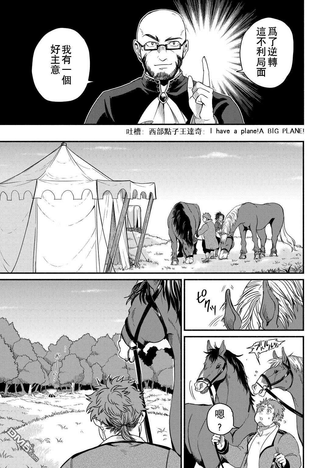 被赶走的万能职开始了新的人生 第31话 第11页