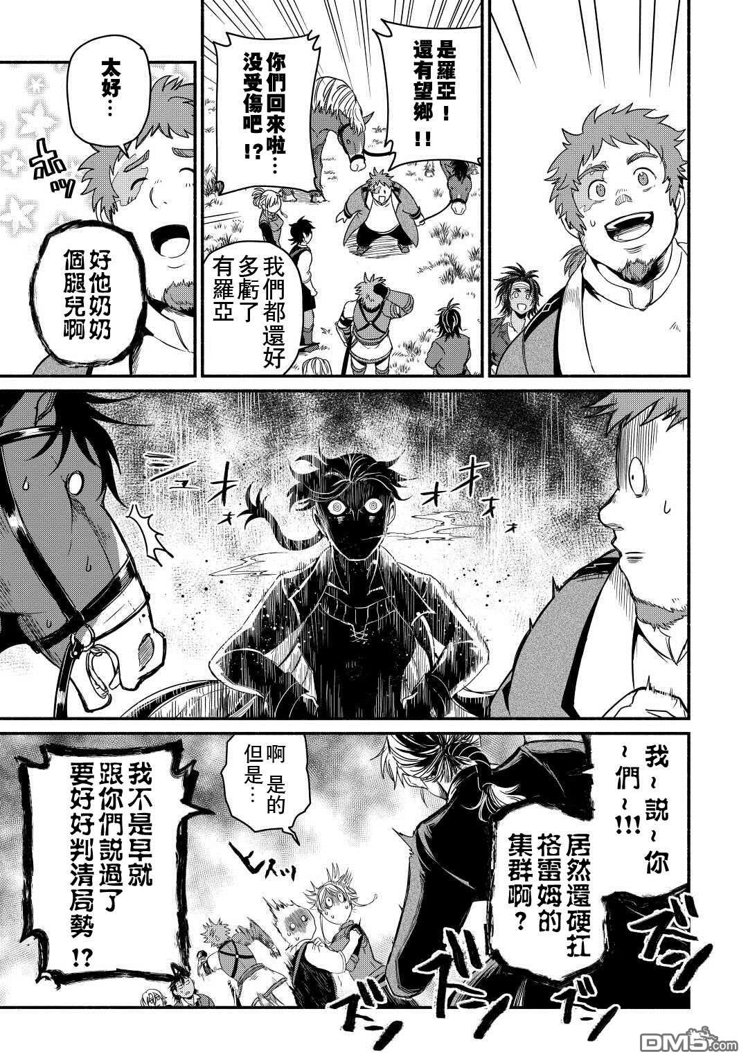 被赶走的万能职开始了新的人生 第31话 第13页