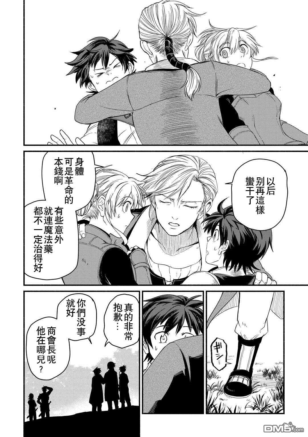 被赶走的万能职开始了新的人生 第31话 第14页