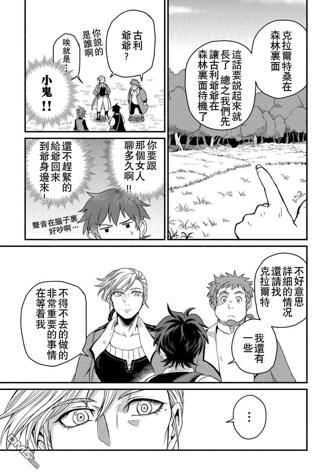 被赶走的万能职开始了新的人生 第31话 第15页