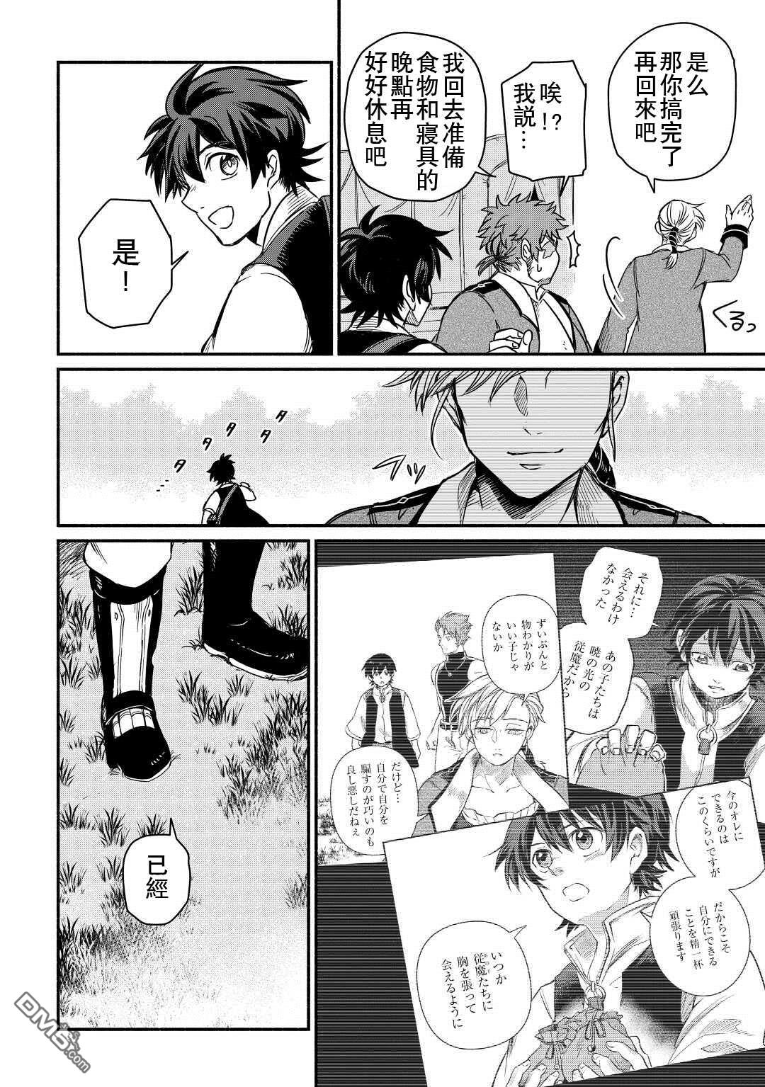 被赶走的万能职开始了新的人生 第31话 第16页