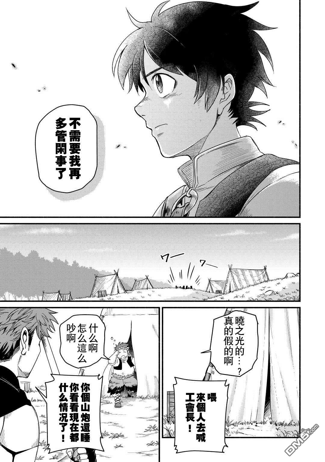 被赶走的万能职开始了新的人生 第31话 第17页