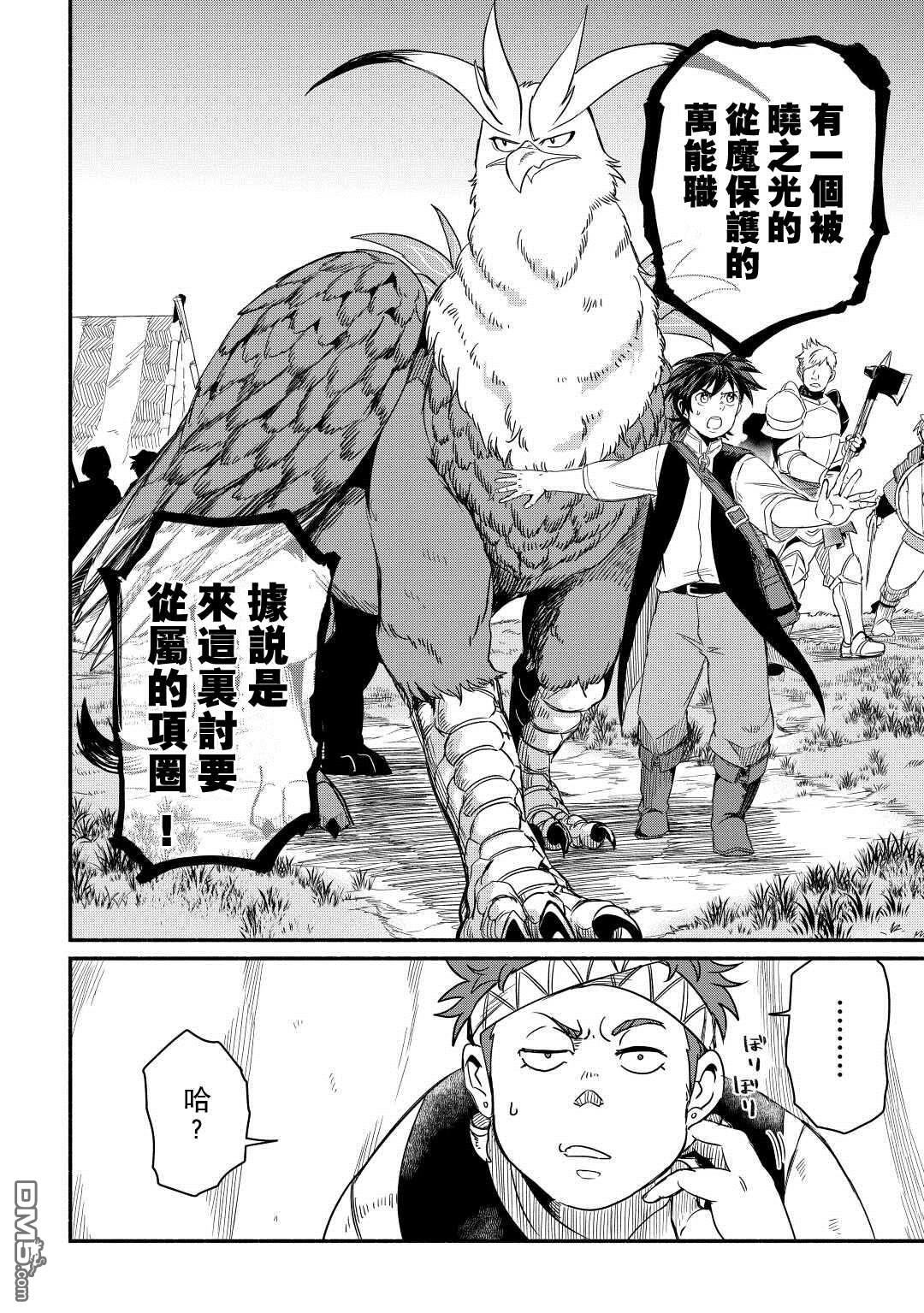 被赶走的万能职开始了新的人生 第31话 第18页