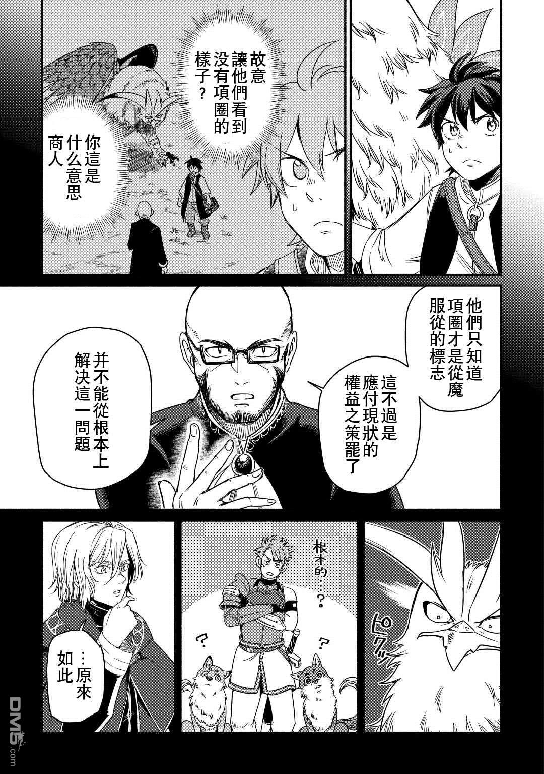 被赶走的万能职开始了新的人生 第31话 第19页