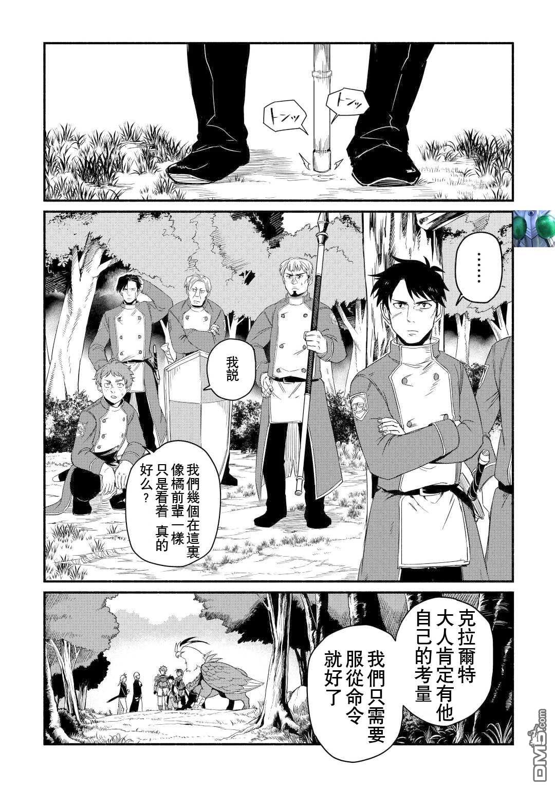 被赶走的万能职开始了新的人生 第31话 第2页