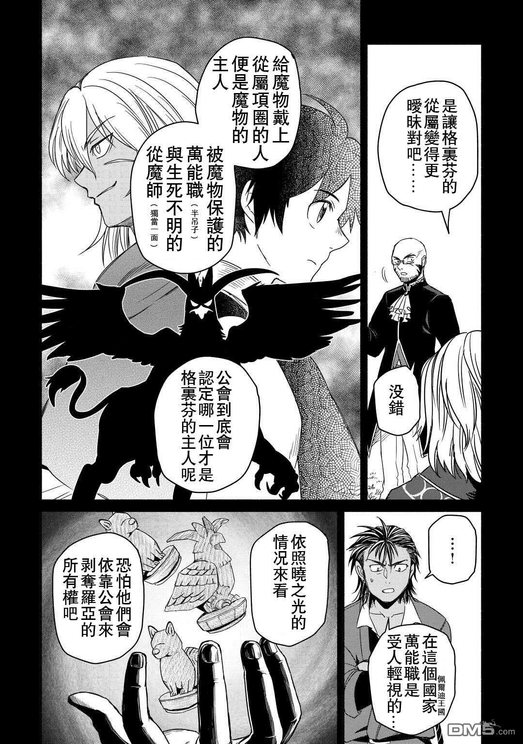 被赶走的万能职开始了新的人生 第31话 第20页