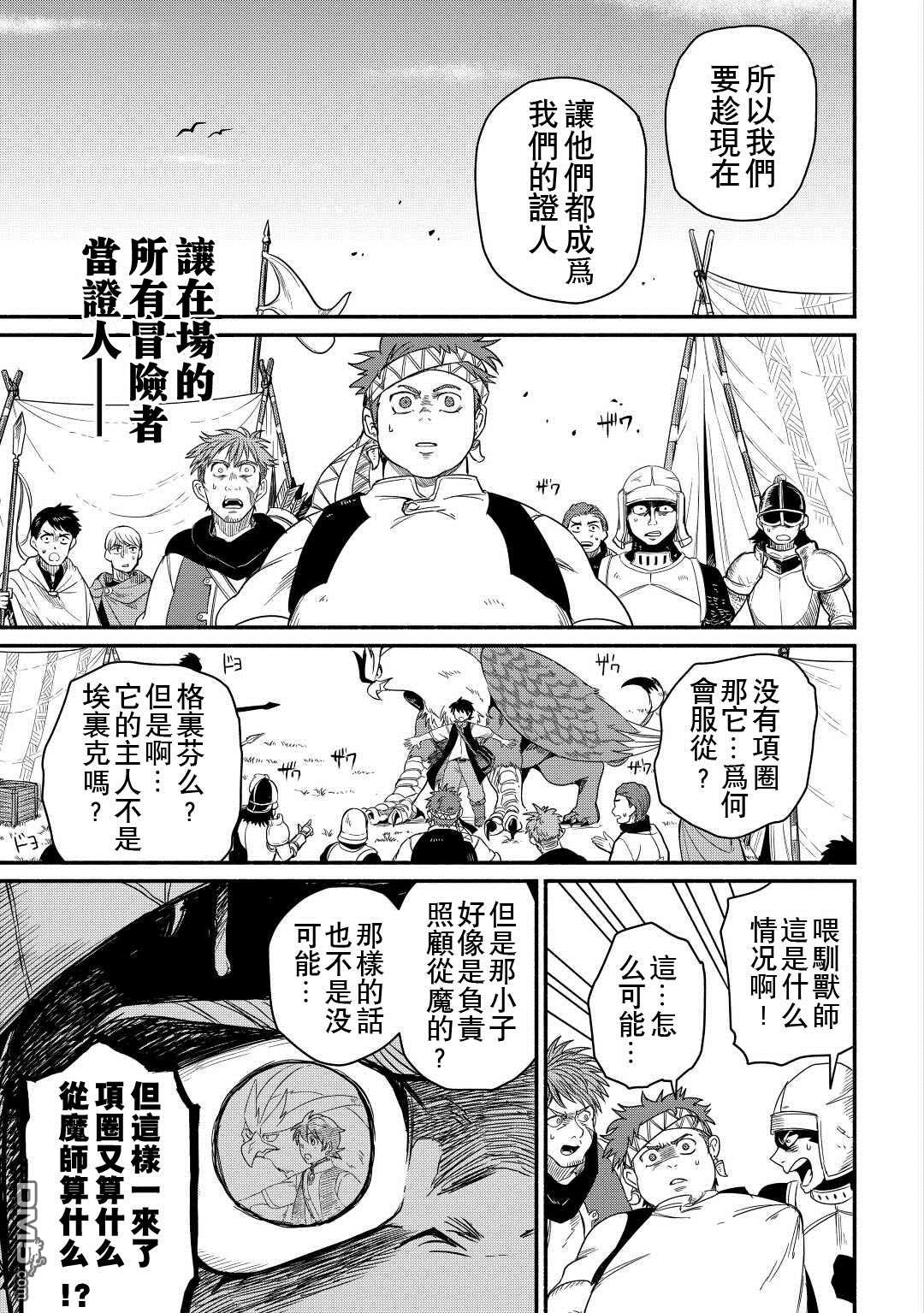 被赶走的万能职开始了新的人生 第31话 第21页