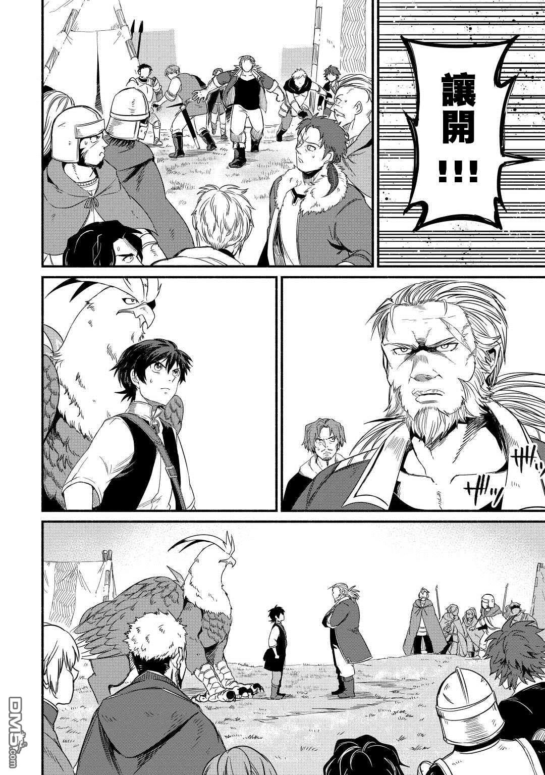 被赶走的万能职开始了新的人生 第31话 第22页