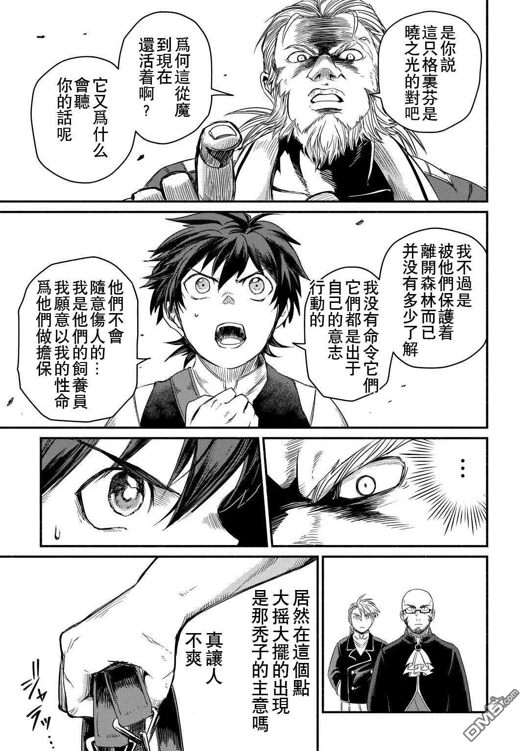 被赶走的万能职开始了新的人生 第31话 第23页
