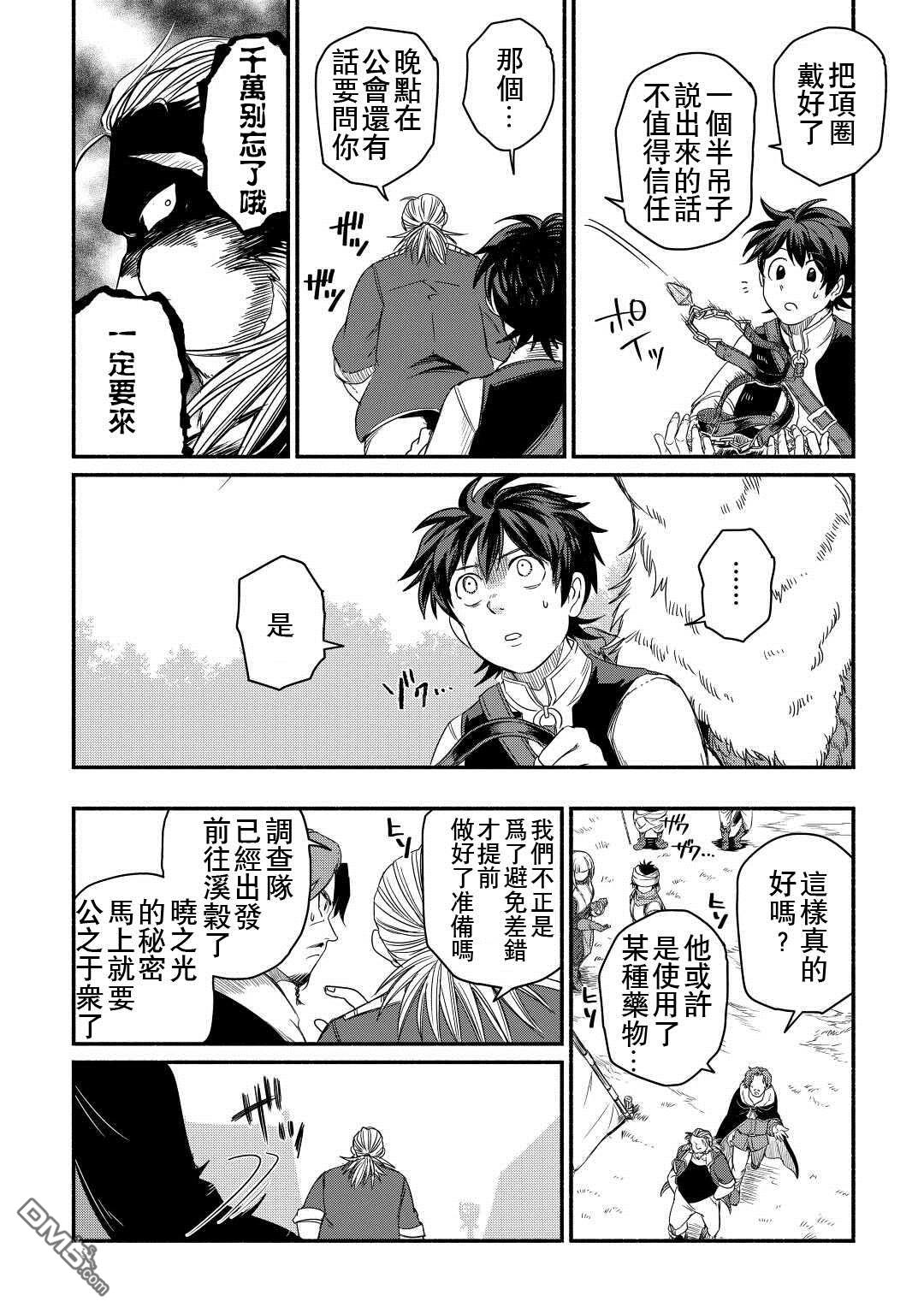 被赶走的万能职开始了新的人生 第31话 第24页