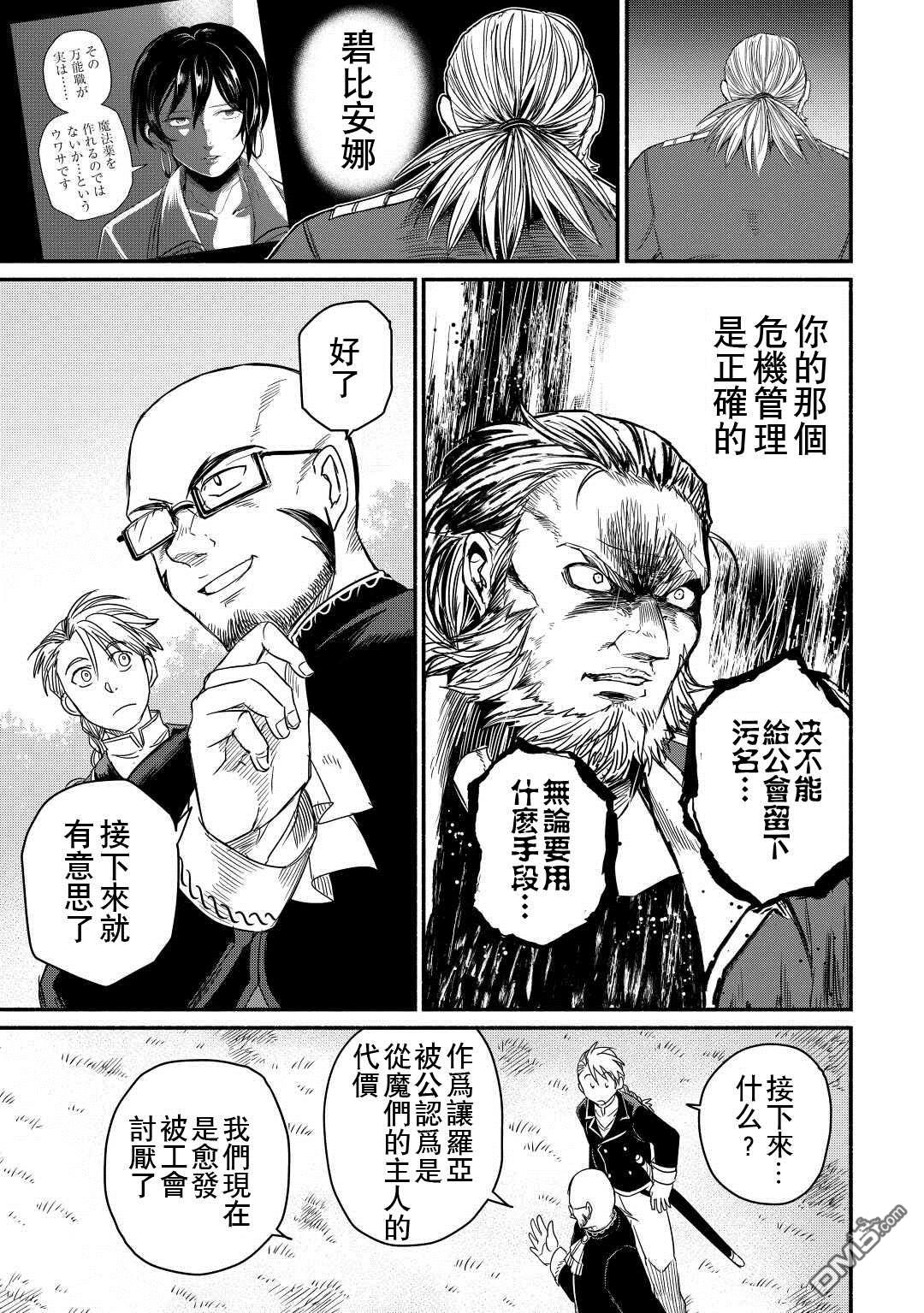 被赶走的万能职开始了新的人生 第31话 第25页